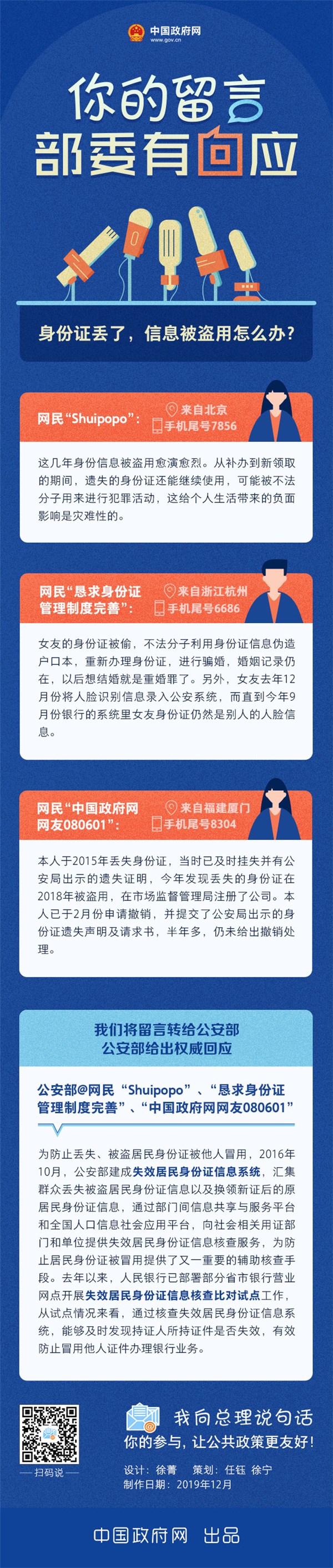 但前一个身份证还能继续使用,可能被不法分子利用进行犯罪活动,这