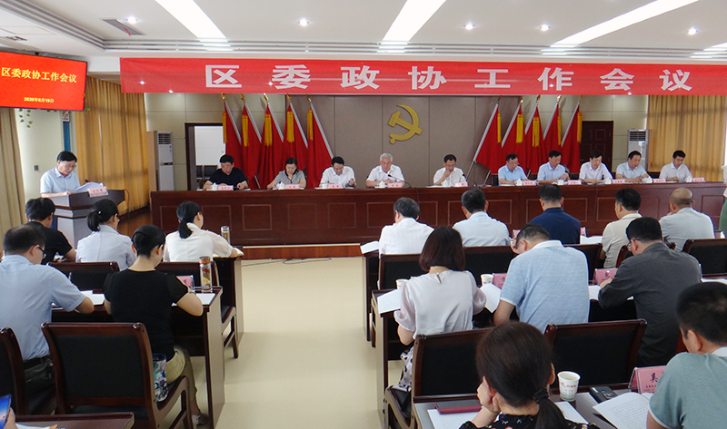 贵池区召开区委政协工作会议-池州市政协办公室