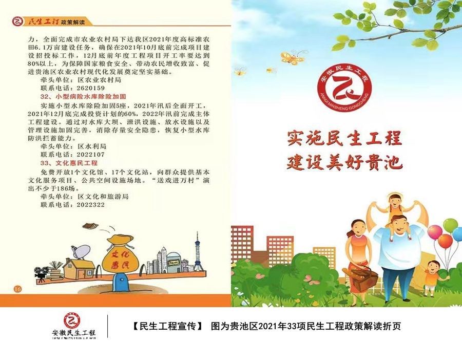 贵池区民生工程宣传图集