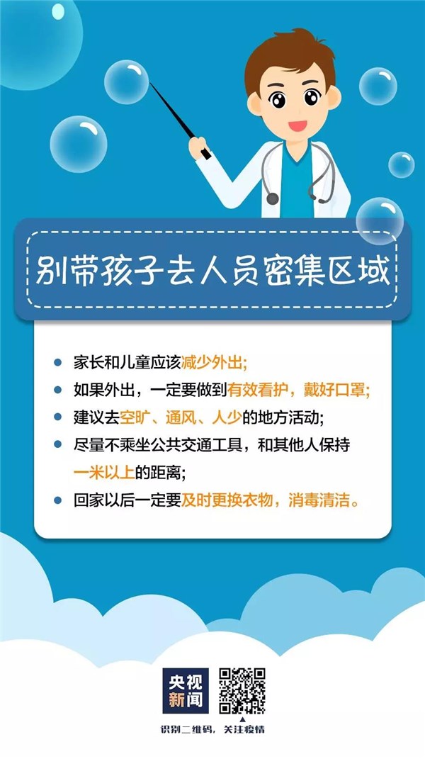 防疫知识|家长注意!疫情当前,这8件事千万别对孩子做!