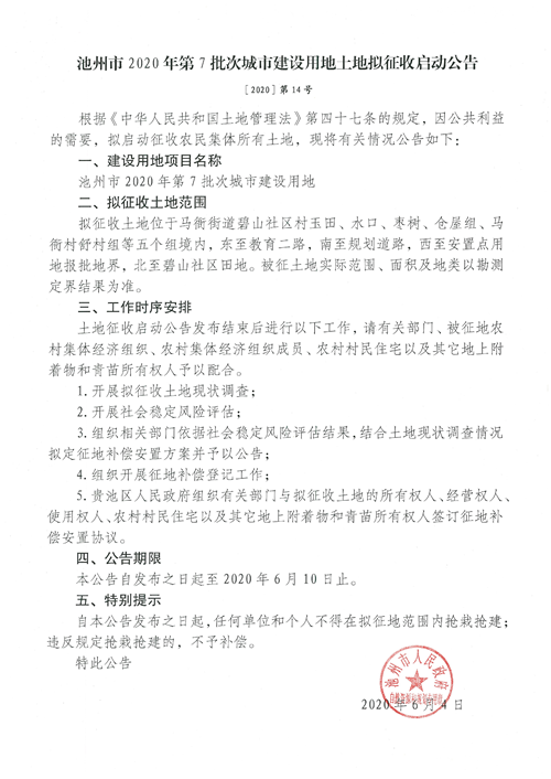 网站首页 政府信息公开 贵池区人民政府办公室 社会公益事业及重点