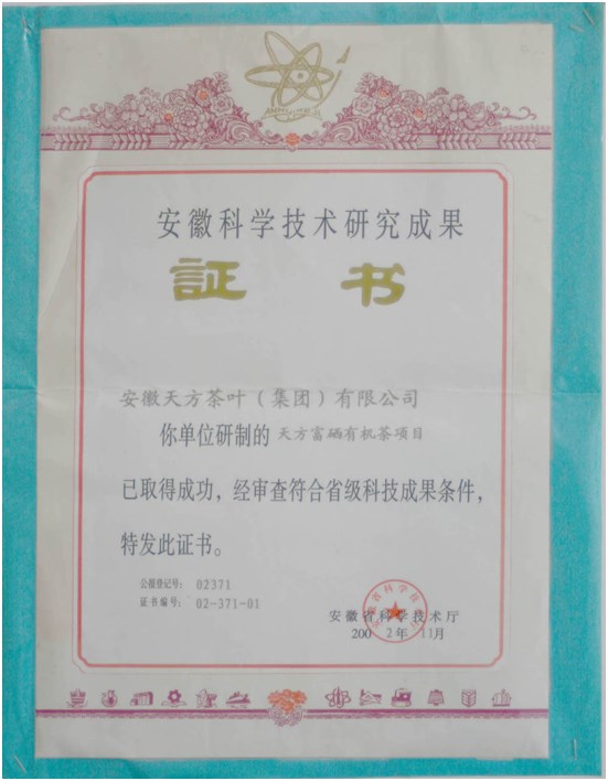 石台硒茶