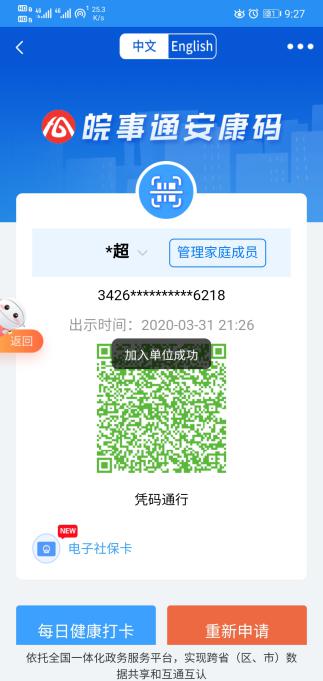 点击"每日健康打卡"进入打卡界面打卡.