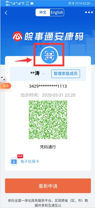 操作步骤:出入人员登录皖事通app——打开"安康码"——扫描卡口二维码