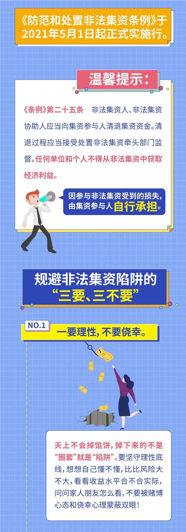 热点关注这份防范非法集资指南请收好