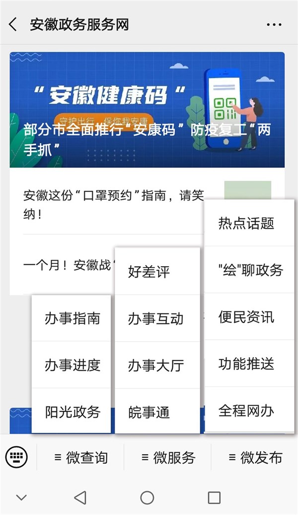 安徽政务服务网公众号开通上线啦!大家快来关注吧!