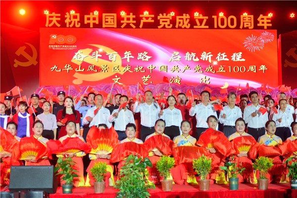 威利斯人官方网站
风景区举办庆祝中国共产党成立100周年文艺演出活动