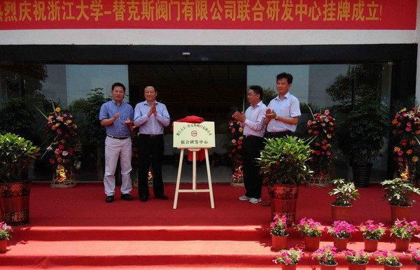 “浙江大学—替克斯阀门有限公司联合研发中心”挂牌成立.jpg