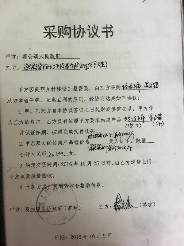 美好乡村采购协议书-垃圾桶.JPG