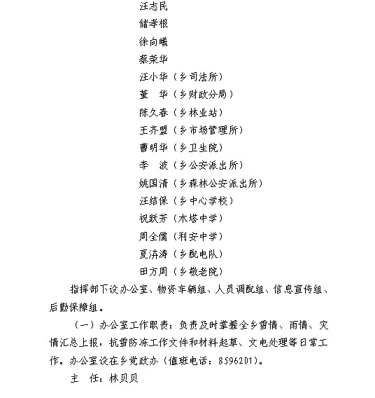 關(guān)于成立木塔鄉(xiāng)抗雪防凍工作指揮部的通知1.png