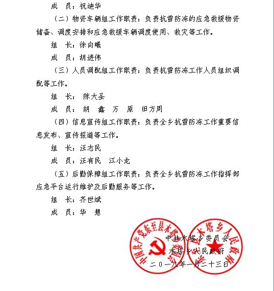 關(guān)于成立木塔鄉(xiāng)抗雪防凍工作指揮部的通知2.png