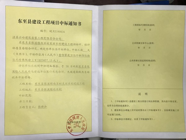 中标通知.jpg