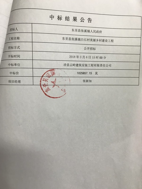 中标结果公告.jpg