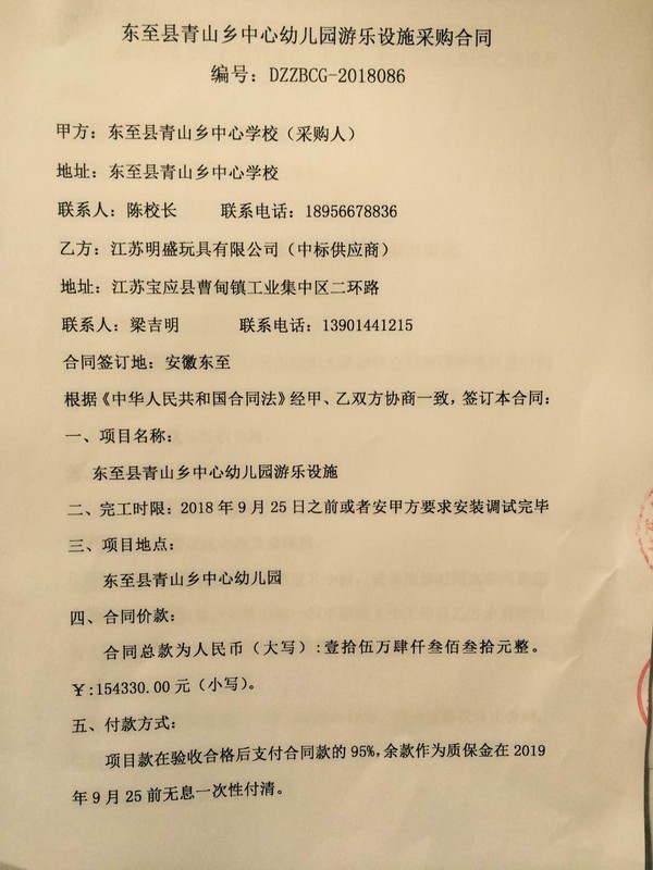东至县青山乡中心幼儿园游乐设施采购合同.png
