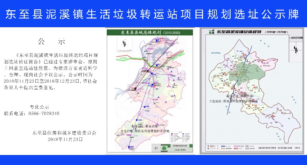 东至县泥溪镇垃圾转运站规划选址公示