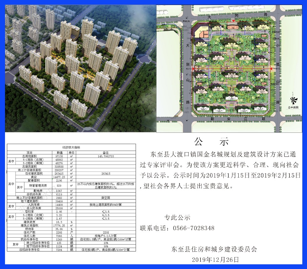 东至县大渡口镇国金名城规划及建筑设计方案