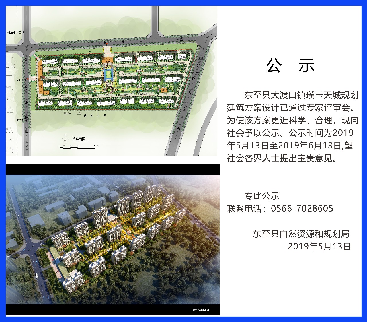 东至县大渡口璞玉天城规划建筑方案设计公示