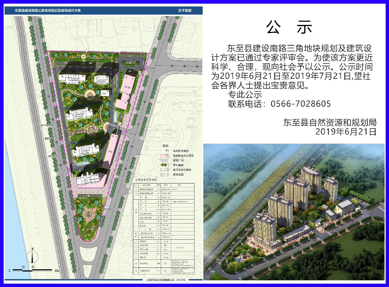 东至县建设南路三角地块规划公示