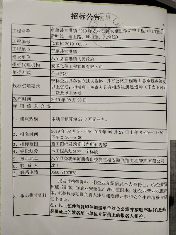 农村公路安全生命工程防护招标公告.jpg