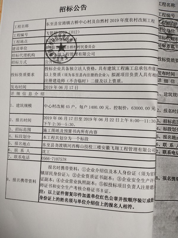 古桥村改厕工程招标公告.jpg