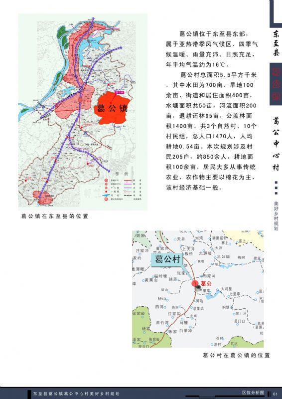 葛公村区位分析图-东至县人民政府