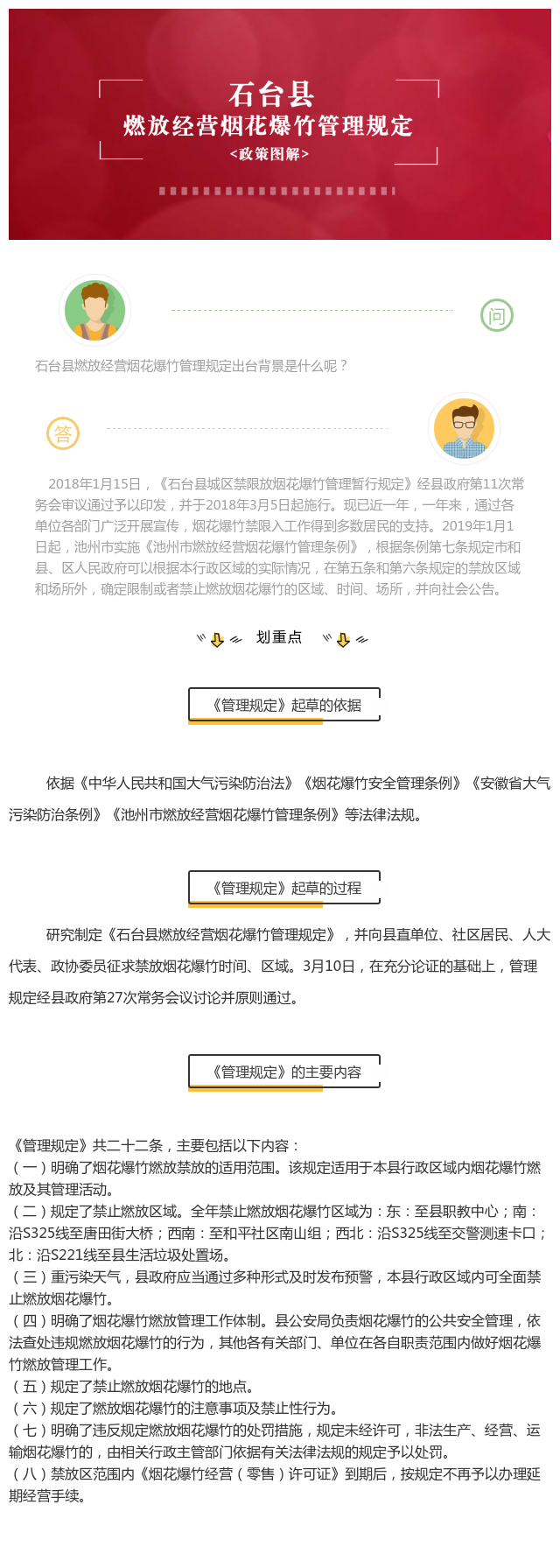 关于石台县燃放经营烟花爆竹管理规定图解.png
