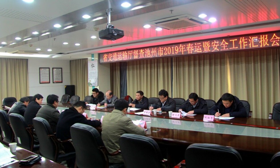 省交通运输厅总工程师章后忠来池检查指导春运安全工作