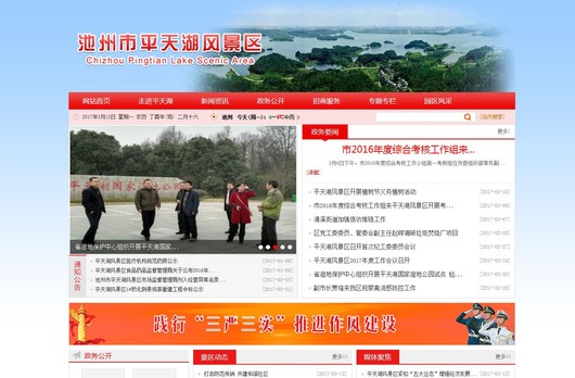 图1:平天湖风景区管委会信息公开网站.jpg