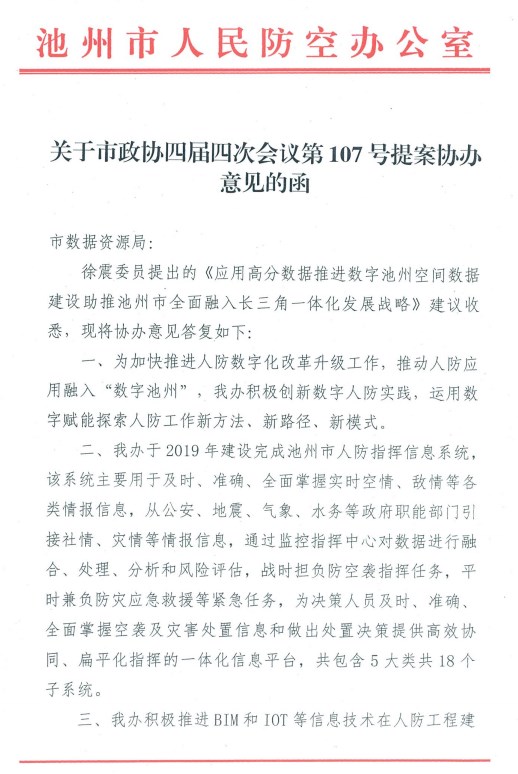 关于市政协四届四次会议第107号提案协办意见的函