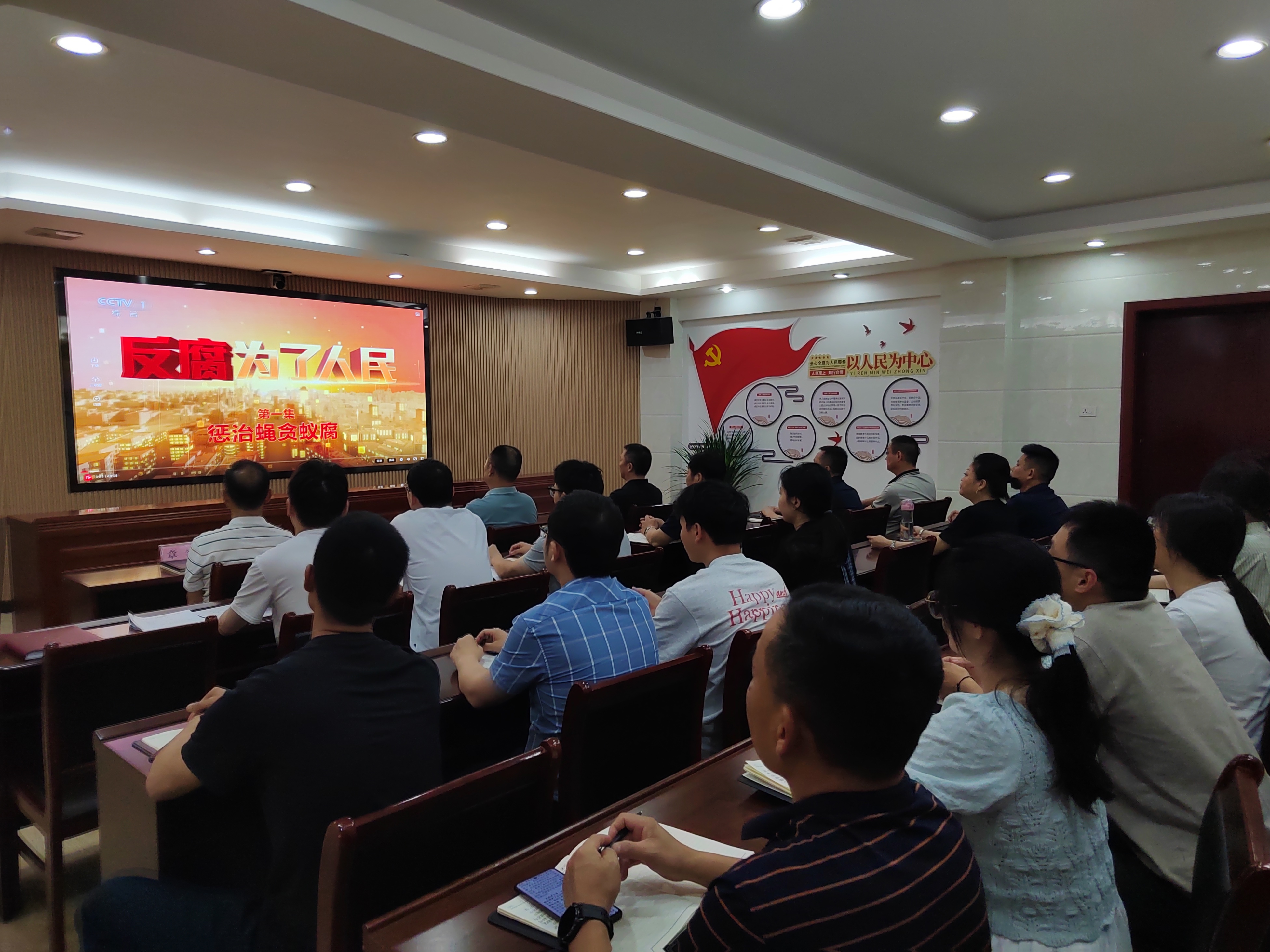 市运管中心组织观看警示教育片《反腐为了人民》