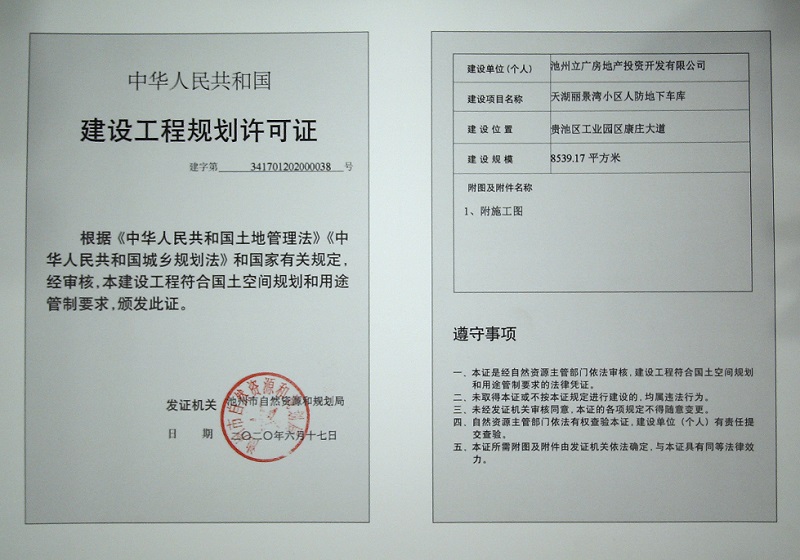 天湖麗景灣小區人防地下車庫建設工程規劃許可證批後公佈