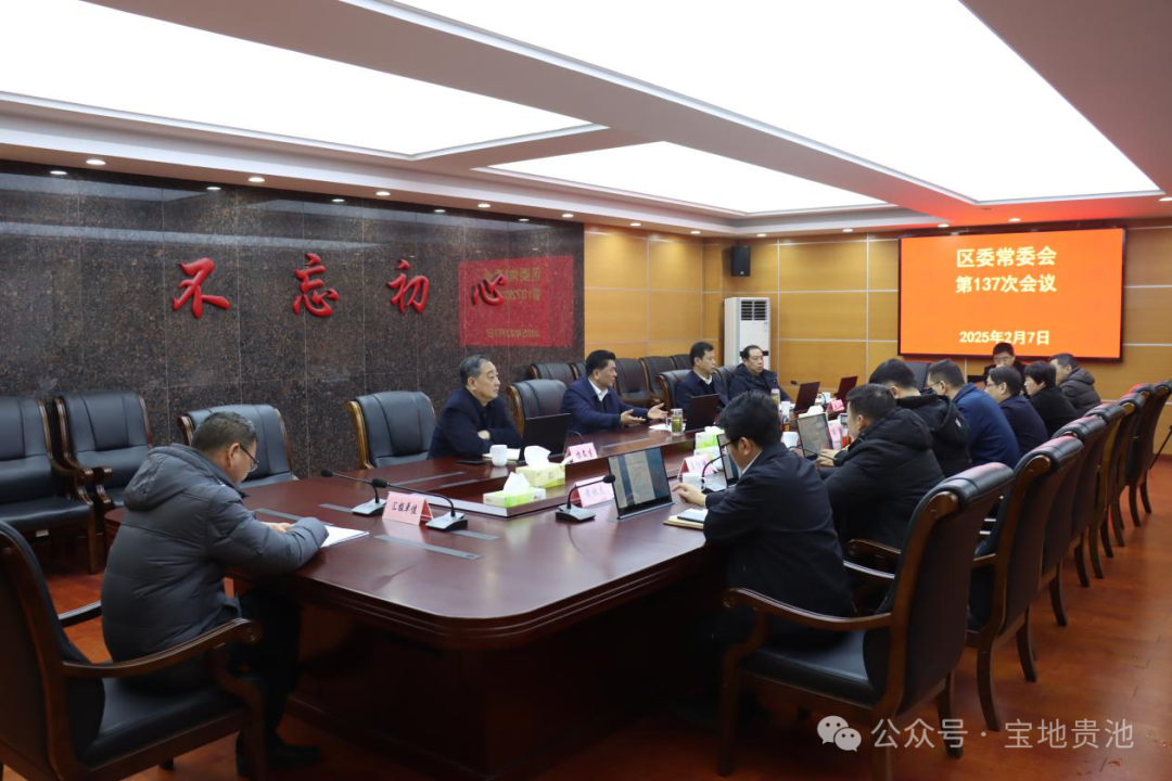 馬勝利主持召開區(qū)委常委會第137次會議