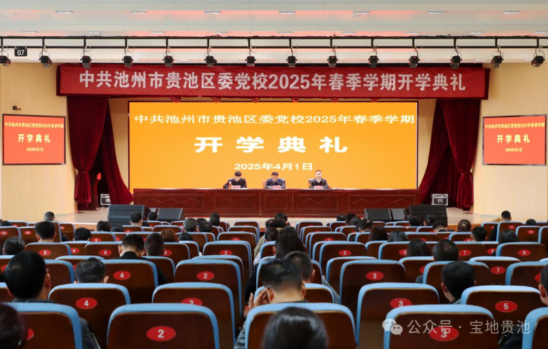 馬勝利出席區(qū)委黨校2025年春季學(xué)期開學(xué)典禮并講授第一課