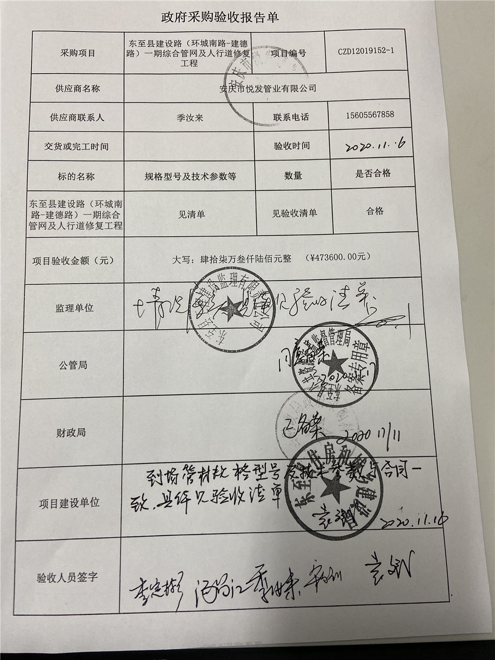 东至县建设路环城南路建德路一期综合管网及人行道修复工程验收报告单