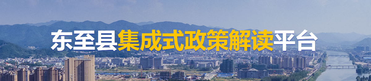 政策解读专题