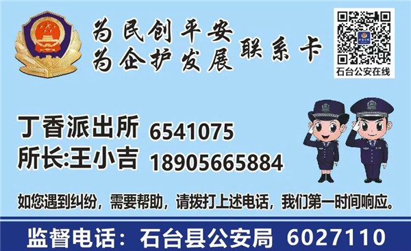 警民治安联系卡模板图片