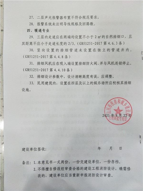 特殊建設工程消防設計審查意見書