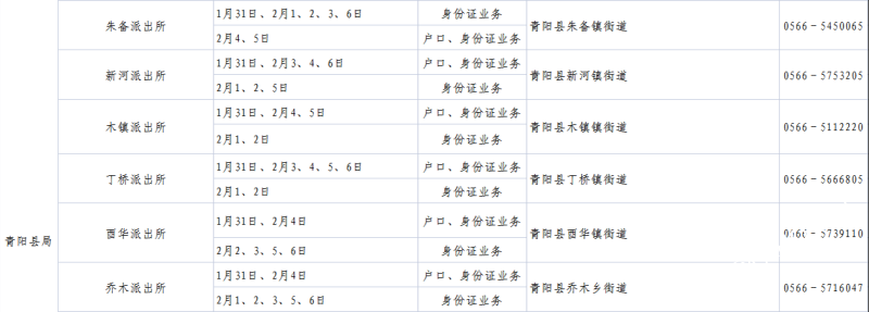 池州公安户籍窗口春节值班表公布