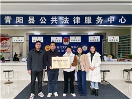 青阳县司法局普法与依法治理股获评安徽省“维护青少年权益岗”称号