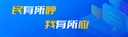 民有所呼我有所应