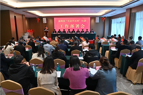 多措并举 将“万企兴万村”行动不断推向深入
——池州市“万企兴万村”行动工作部署会暨台账管理培训班召开