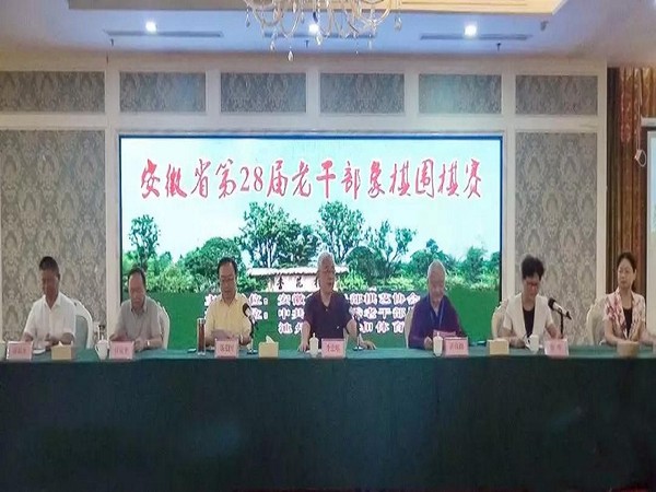 安徽省第28届老干部象棋围棋比赛在池开幕1.jpg