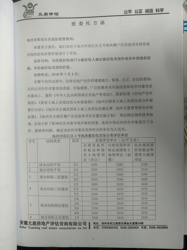 评估报告2.jpg