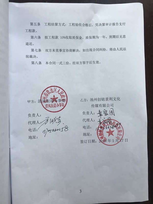 合同3.JPG