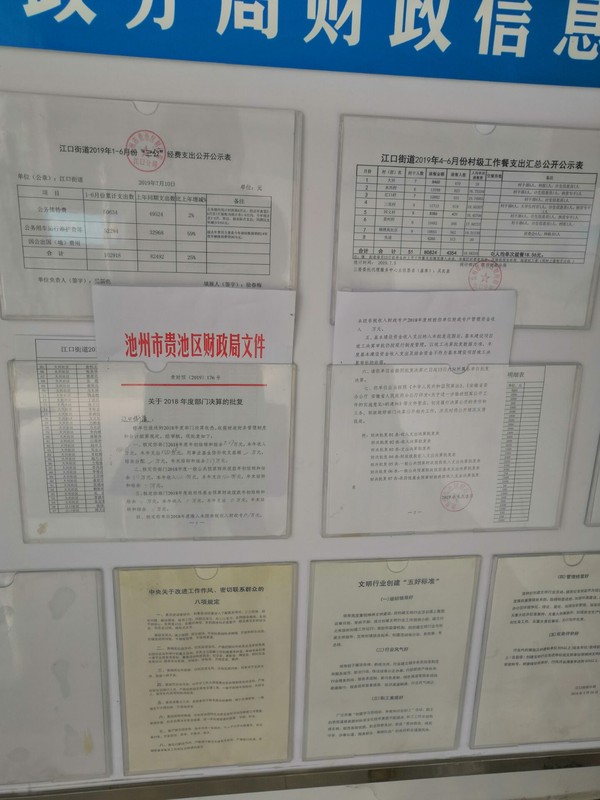 2018年江口决算批复公开QQ图片20190919163233.jpg