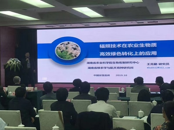 图片4湖南省农科院王克勤研究员在演讲.jpg