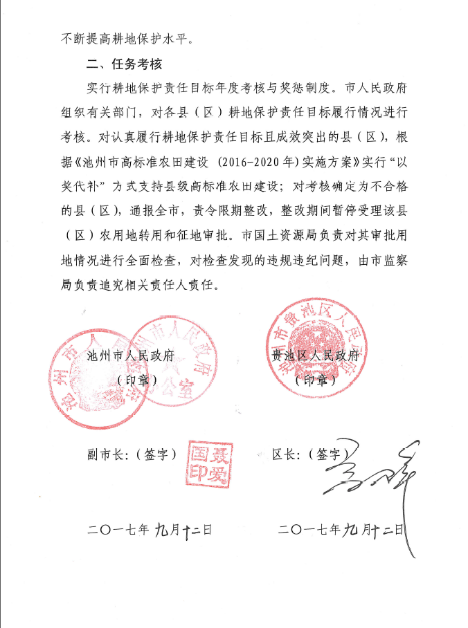 C:UsersAdministratorDesktop年责任书扫描\u65b0建文件夹.png