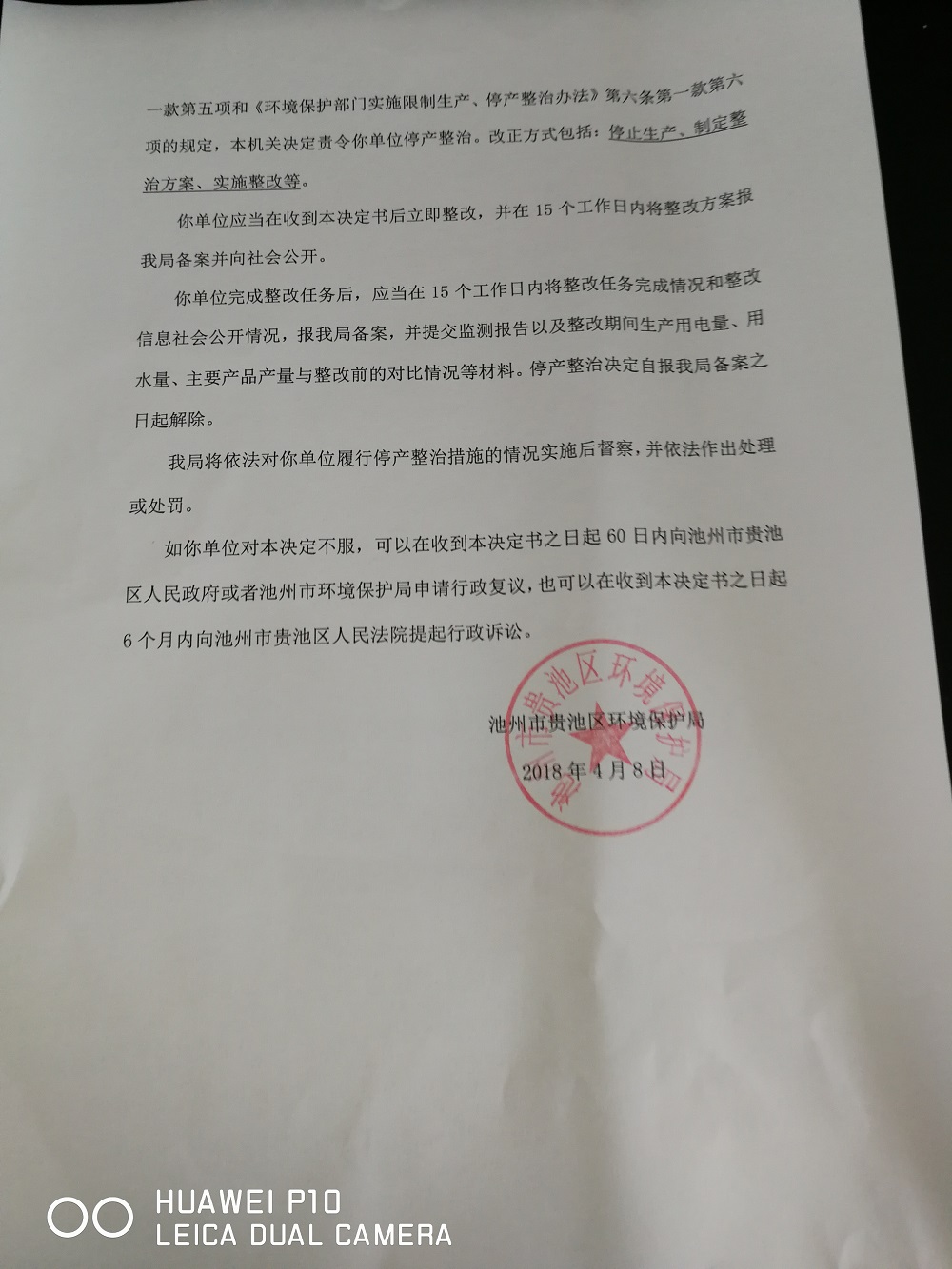 貴環(huán)責(zé)停1號(hào)池州恒鑫材料科技有限公司2.jpg