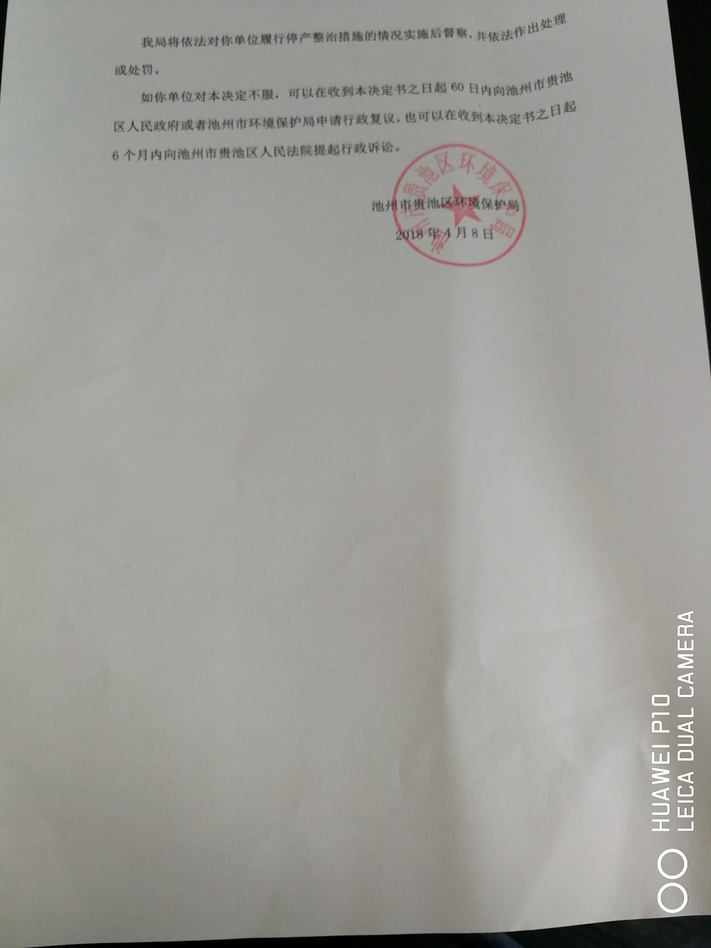 貴環(huán)責(zé)停3號(hào)安徽惠爾凹印制版有限公司2.jpg