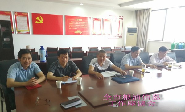 信息座谈会.jpg